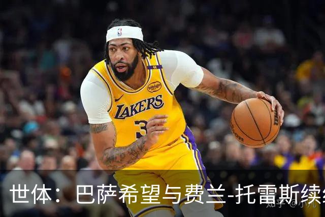 世体：巴萨希望与费兰-托雷斯续约，尚未收到球员的离队申请