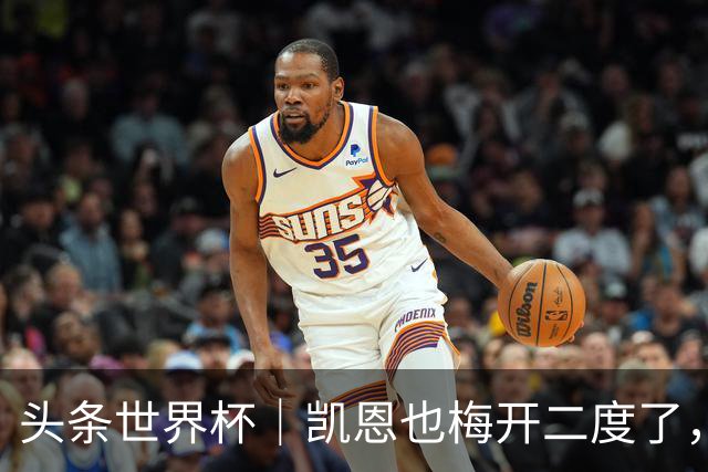 头条世界杯｜凯恩也梅开二度了，只有C罗颗粒无收