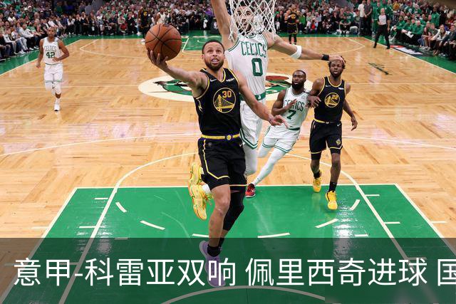 意甲-科雷亚双响 佩里西奇进球 国米3-0屈居亚军