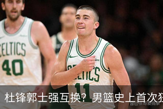 杜锋郭士强互换？男篮史上首次狂输日本19分，广东队换帅时机已到
