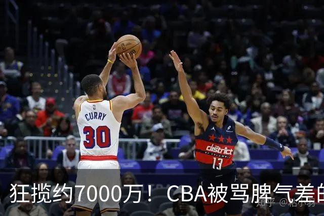 狂揽约7000万！CBA被骂脾气差的杜锋，才是篮坛本土教练天花板