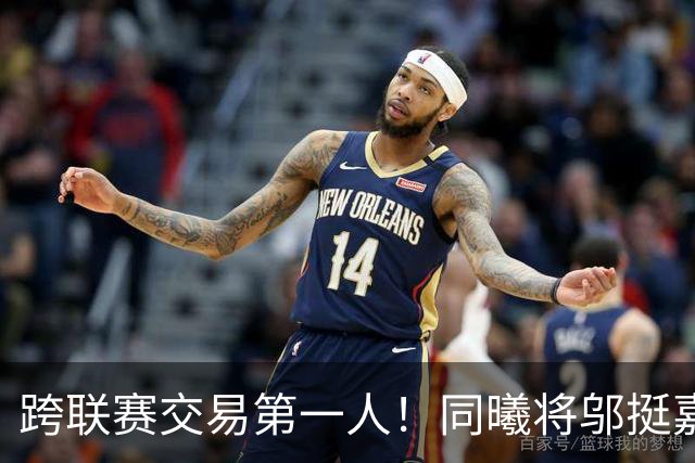 跨联赛交易第一人！同曦将邬挺嘉交易到NBL贵州猛龙队