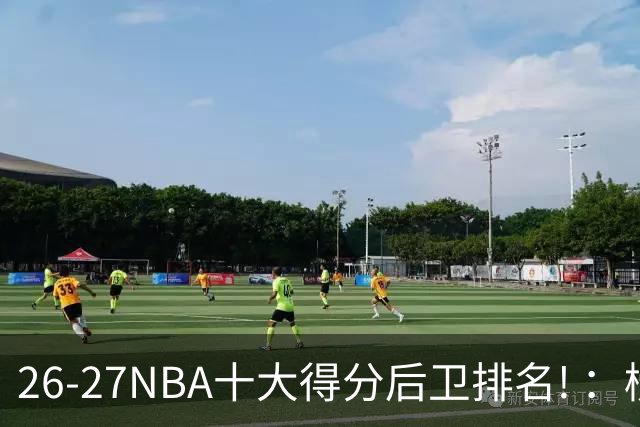 26-27NBA十大得分后卫排名! ：榜单大换血？华子还能顶住压力吗？【观篮高手】