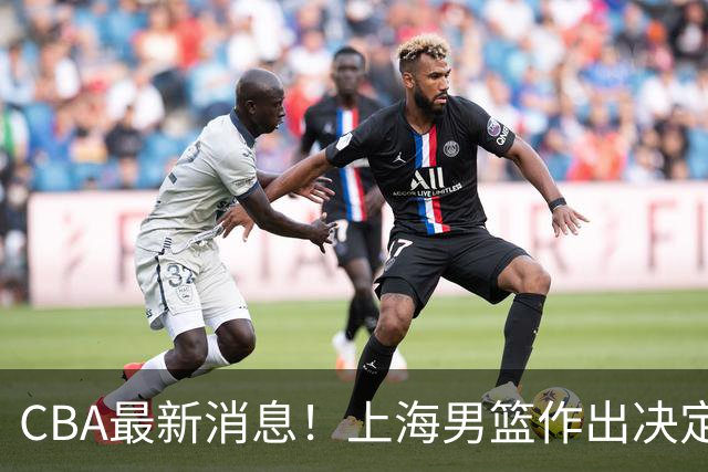 CBA最新消息！上海男篮作出决定，山东续约2人，张镇麟狂赚4600万